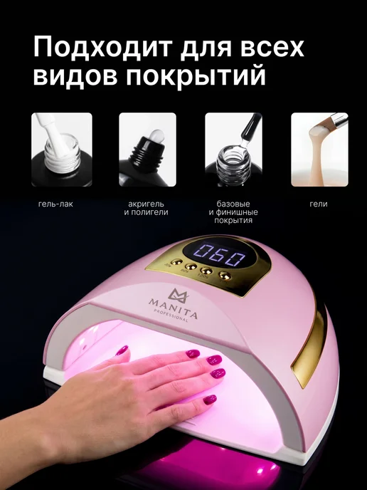 MANITA PROFESSIONAL Лампа для маникюра 54 Вт, 54 Вт, фото 3