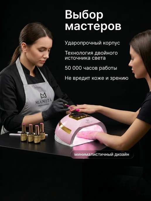 MANITA PROFESSIONAL Лампа для маникюра 54 Вт, 54 Вт, фото 4