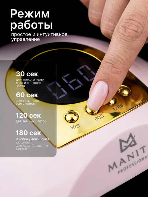 MANITA PROFESSIONAL Лампа для маникюра 54 Вт, 54 Вт, фото 5