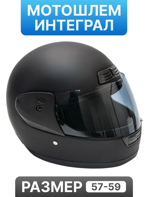 мотошлем