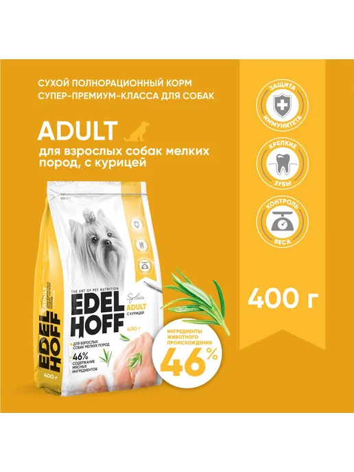 Сухой корм Edelhoff для собак, мелкие, курица, 0,4 кг