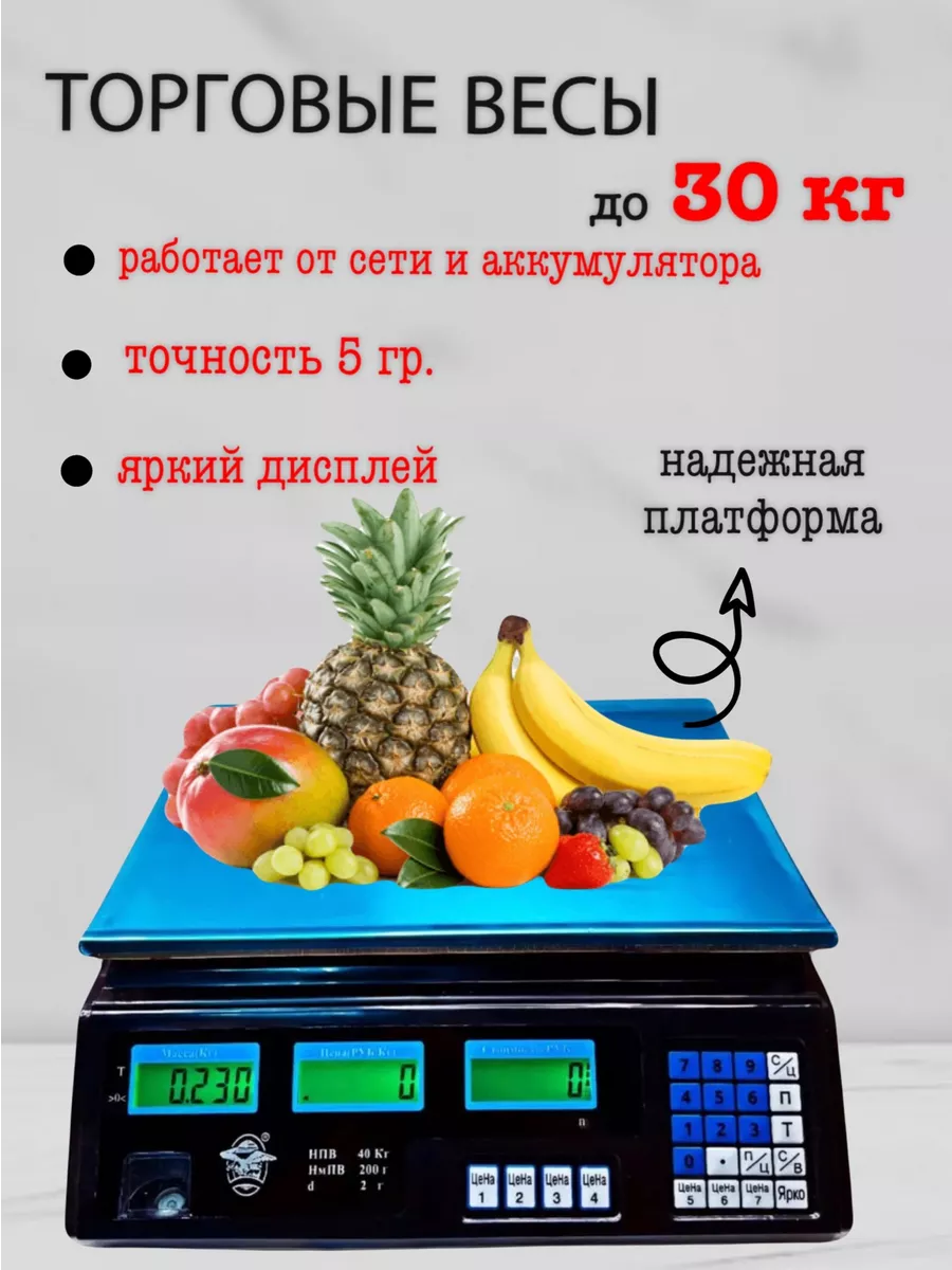 Весы торговые 30 кг