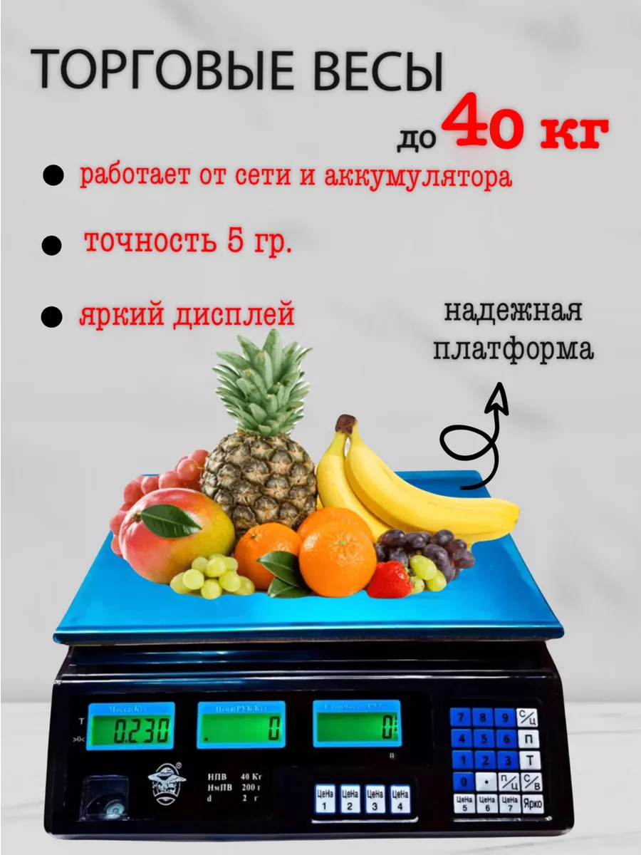 Весы торговые 40 кг
