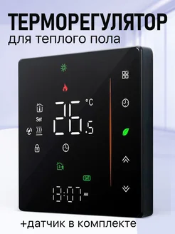 Терморегулятор-термостат для теплого пола без WiFi FujiHome 212674590 купить за 2 173 ₽ в интернет-магазине Wildberries