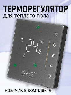 Терморегулятор-термостат для теплого пола без WiFi FujiHome 212674592 купить за 2 173 ₽ в интернет-магазине Wildberries