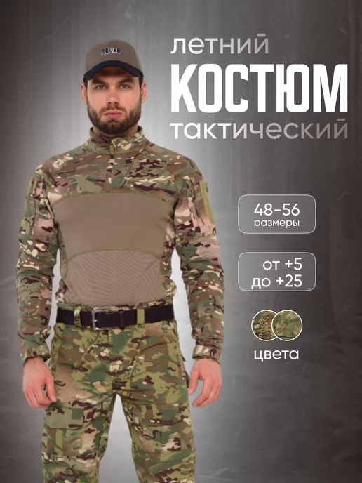 Hunt&Fishing Боевой тактический костюм камуфляж