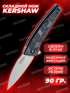 Складной нож Kershaw Rhetoric Hutaki 212675430 купить за 801 ₽ в интернет-магазине Wildberries