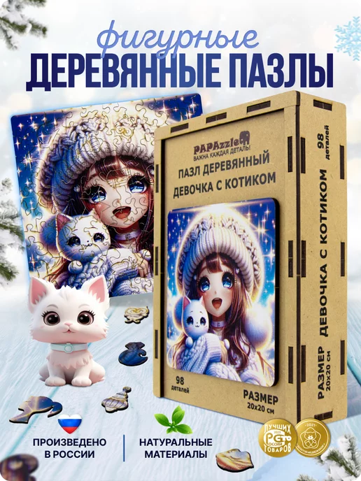 Деревянный фигурный пазл с кошкой. Для детей и взрослых image