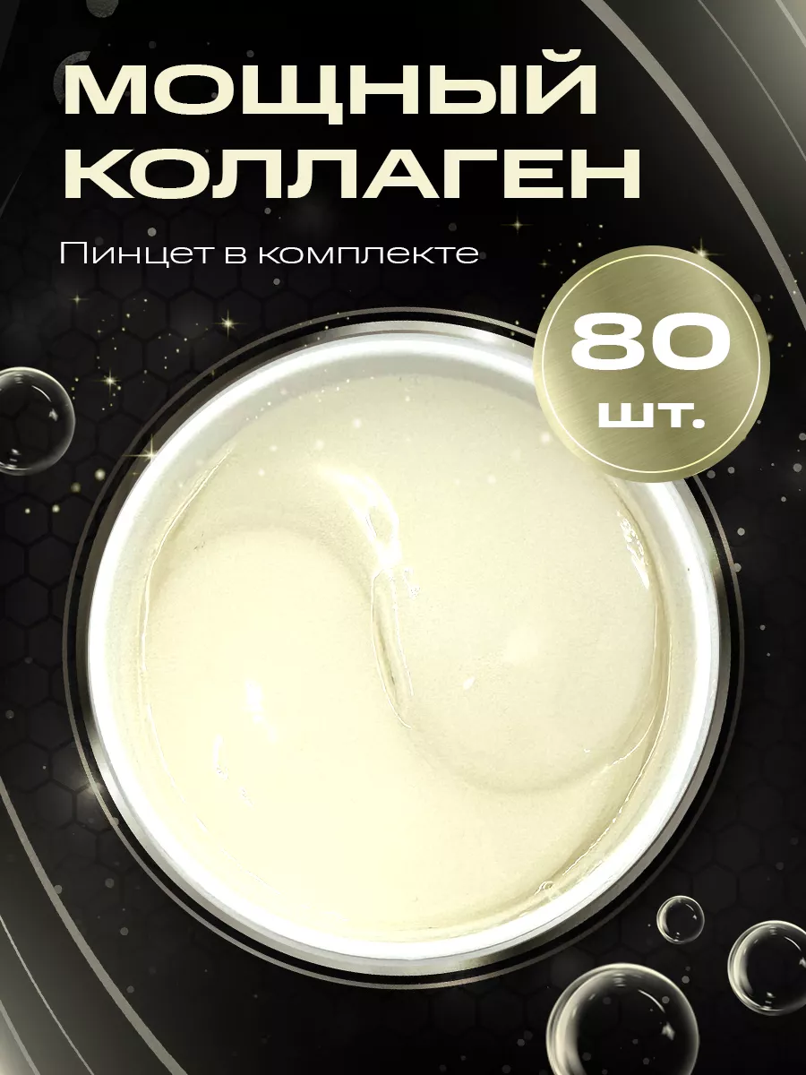 Патчи для глаз от отеков и...