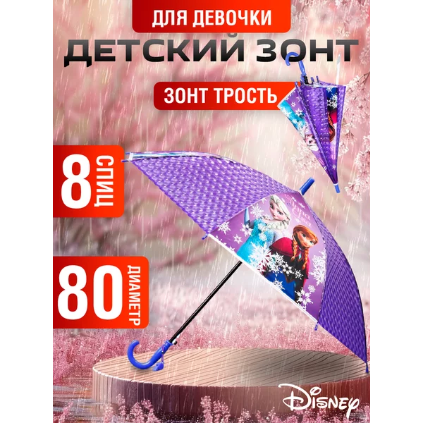Зонт детский трость Холодное сердце Дисней диаметр 80 см