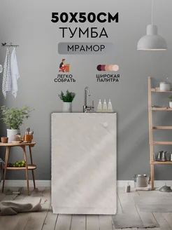 Тумба под раковину на кухню напольная подстолье 50х50 ROYAL STORE 212680227 купить за 2 653 ₽ в интернет-магазине Wildberries