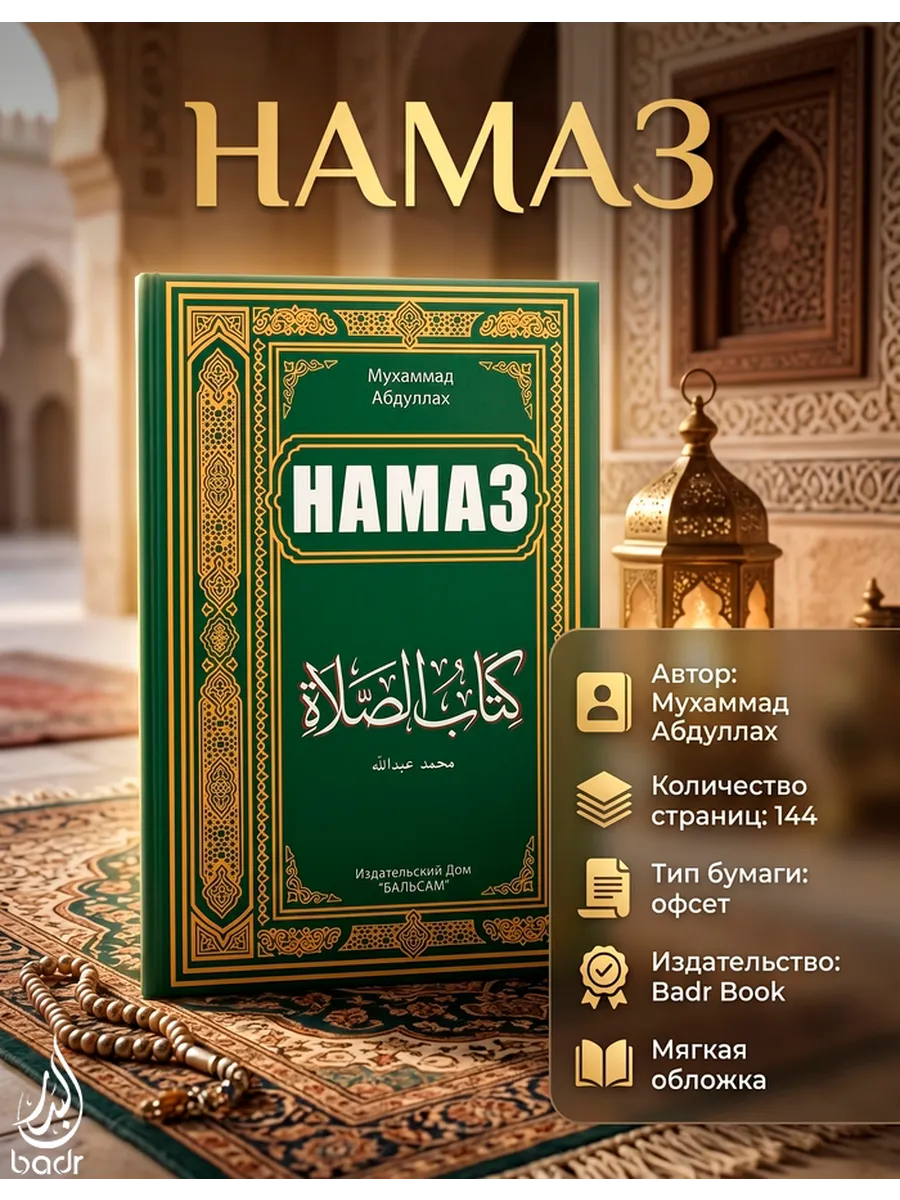 НАМАЗ