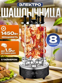 Электрошашлычница для дома с таймером Чудесница 212680679 купить за 5 019 ₽ в интернет-магазине Wildberries