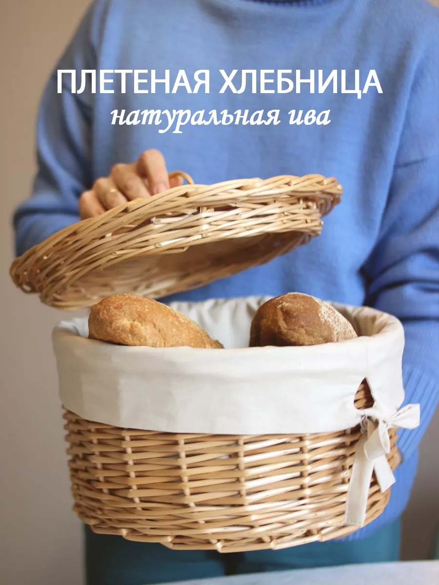 Хлебница шкатулка плетеная с крышкой круглая