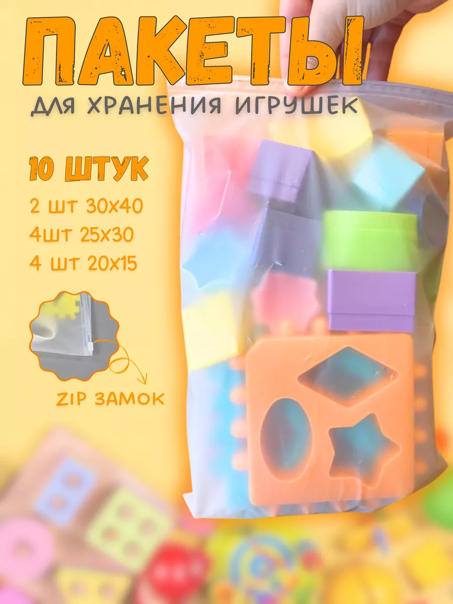Для игрушек