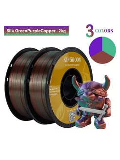 2KG Silk PLA Green-Purple-Copper три цвета пластик KINGROON 212681930 купить за 2 755 ₽ в интернет-магазине Wildberries