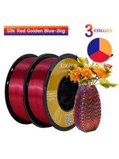 2KG Silk PLA Red-Golden-Blue три цвета пластик 3D принтер KINGROON 212681931 купить за 2 742 ₽ в интернет-магазине Wildberries