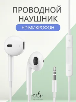 Наушники проводные с микрофоном Наушник Jack 3,5 mm 212683017 купить за 159 ₽ в интернет-магазине Wildberries