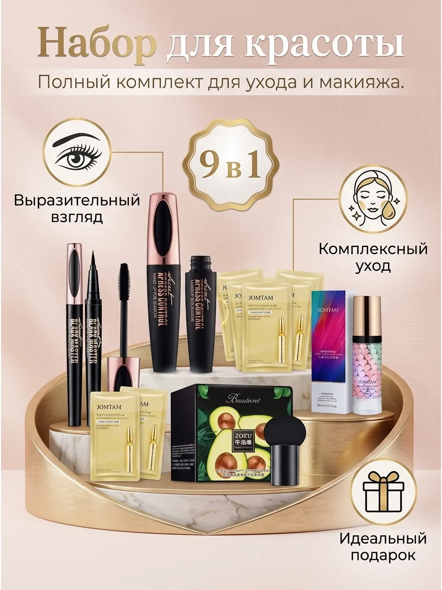 Косметический набор 5 в 1