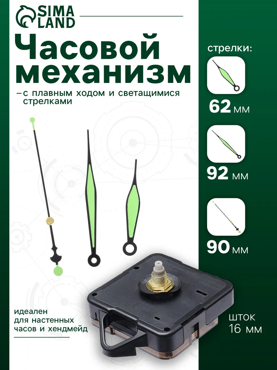 Часовой механизм для настенных часов светящийся