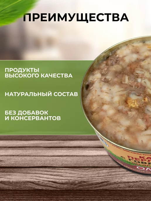 ОМКК Каша перловая с говядиной по-оршански, 325 г - 2 шт, 325 г, 2 шт, фото 2