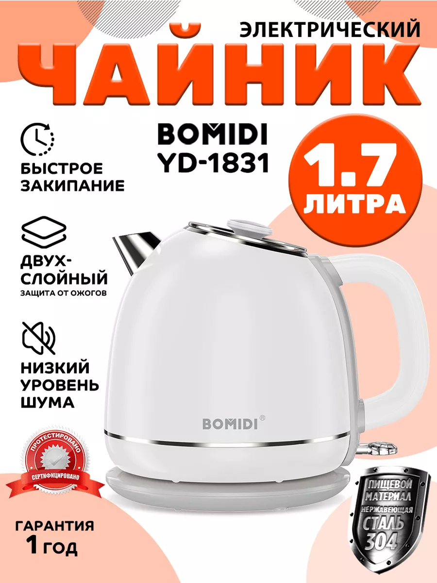 Чайник электрический BMD1831 BOMIDI 212689792 купить за 1 729 ₽ в  интернет-магазине Wildberries