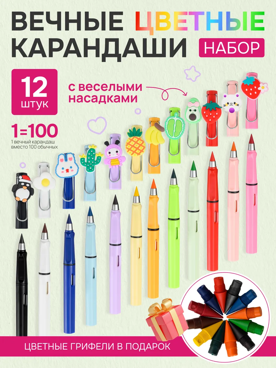 Карандаши цветные вечные для рисования набор 12 шт ПишиStore 212691128  купить за 438 ₽ в интернет-магазине Wildberries