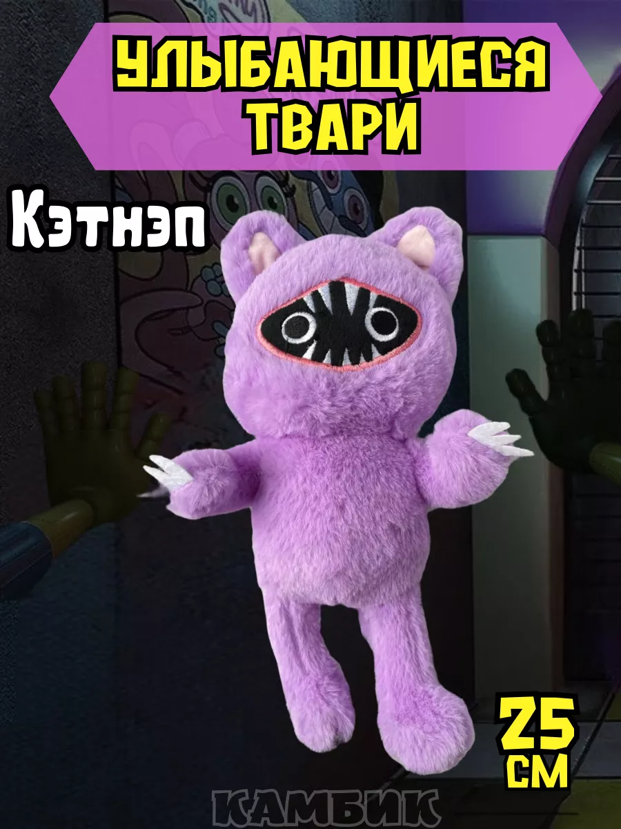 Улыбающиеся твари игрушка кот кэтнэп smiling critters КАМБИК 212691469  купить за 543 ₽ в интернет-магазине Wildberries