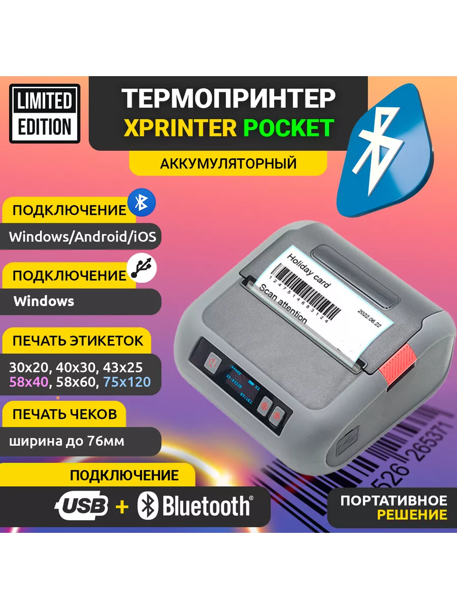 Портативный принтер этикеток XP-P322B (USB+Bluetooth) Xprinter 212691485  купить в интернет-магазине Wildberries