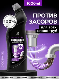 Средство для прочистки труб Digger-gel Professional 1000мл GRASS 212691728 купить за 266 ₽ в интернет-магазине Wildberries