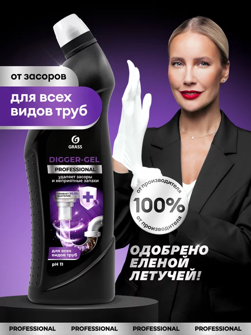 GRASS Средство для прочистки труб Digger-gel Professional 1000мл