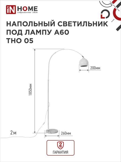 IN HOME Торшер напольный лофт светильник современный ТНО-05Б, белый, фото 2