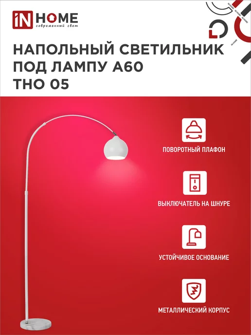 IN HOME Торшер напольный лофт светильник современный ТНО-05Б, белый, фото 3
