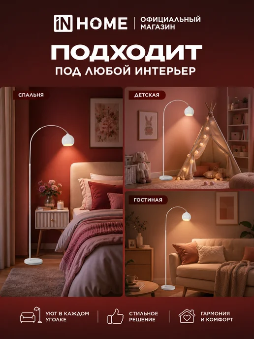 IN HOME Торшер напольный лофт светильник современный ТНО-05Б, белый, фото 4