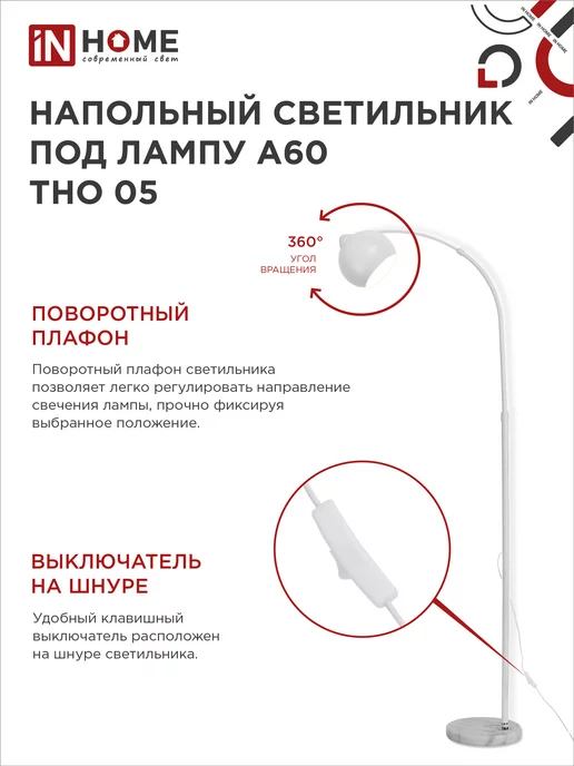 IN HOME Торшер напольный лофт светильник современный ТНО-05Б, белый, фото 5