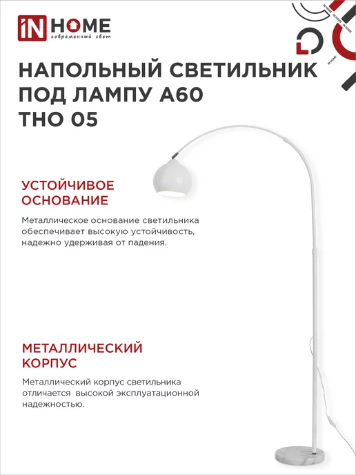 IN HOME Торшер напольный лофт светильник современный ТНО-05Б, белый, фото 6