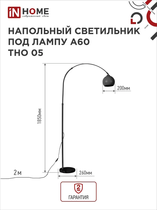 IN HOME Торшер напольный лофт светильник современный ТНО-05Ч, черный, фото 3