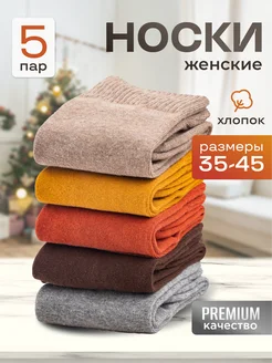 Носки высокие набор 5 пар 212695541 купить за 602 ₽ в интернет-магазине Wildberries