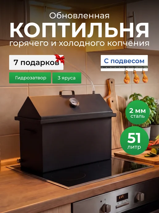 ВАСИЛИЧ Коптильня 3-ярусная горячего и холодного копчения 3 мм, 51 л, 3 шт