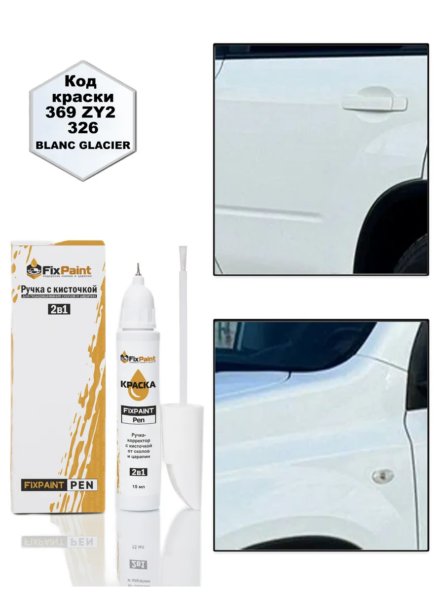 Подкраска NISSAN, код 326, SOLID WHITE