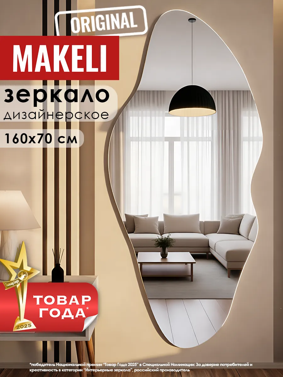Зеркало настенное в полный рост Original 160х70 см