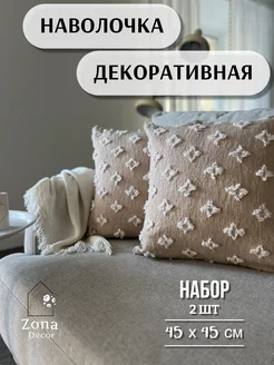 Наволочка декоративная 45х45 на подушку с вышивкой ZONA DECOR 212701533 купить за 939 ₽ в интернет-магазине Wildberries