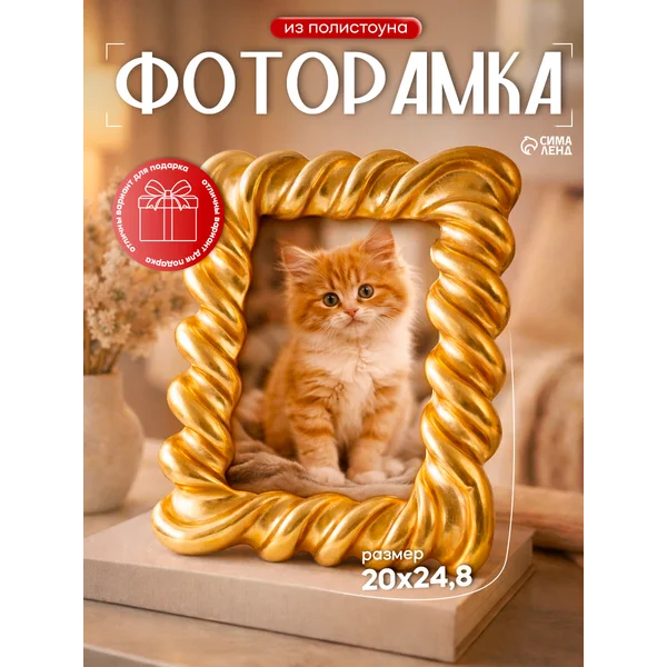 Фоторамка для фотографий золотистая