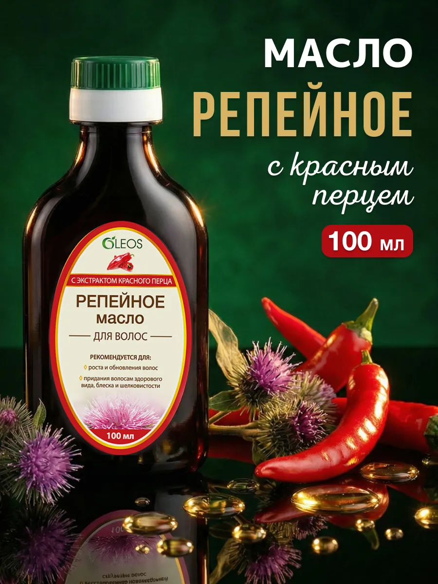 Репейное масло с красным перцем, 100 мл