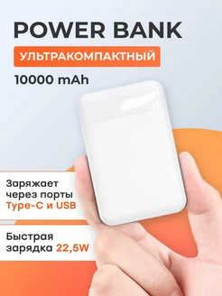 Power bank повербанк мини 10000 mAh Feel Smart 212704064 купить за 1 128 ₽ в интернет-магазине Wildberries