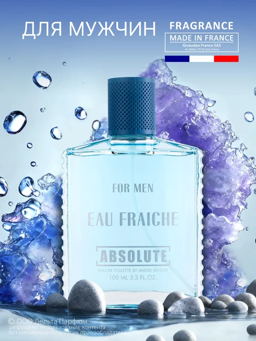 Delta PARFUM Туалетная вода Absolute Eau Fraiche 100 мл