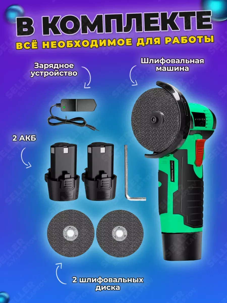 Шлифовальная машинка угловая аккумуляторная, болгарка AG 12 Zitrek  212706842 купить за 3 309 ₽ в интернет-магазине Wildberries