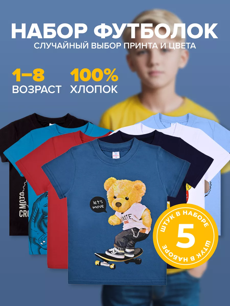 Футболка набор...