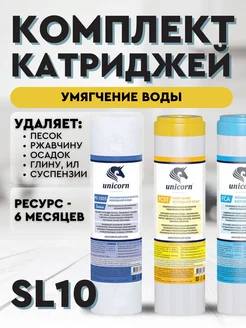 Комплект сменных картриджей УМЯГЧЕНИЕ Unicorn 212707828 купить за 799 ₽ в интернет-магазине Wildberries