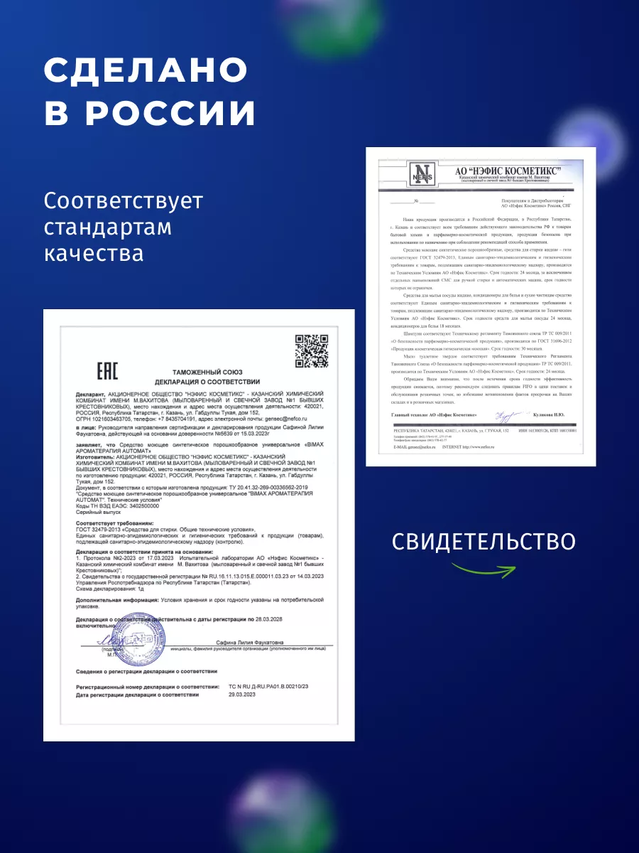 Стиральный порошок Автомат Бимакс Ароматерапия 9 кг BIMAX 212708099 купить  за 1 120 ₽ в интернет-магазине Wildberries